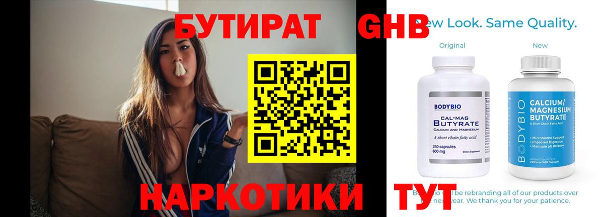 Новокуйбышевск  БУТИРАТ вода  Вход с VPN 