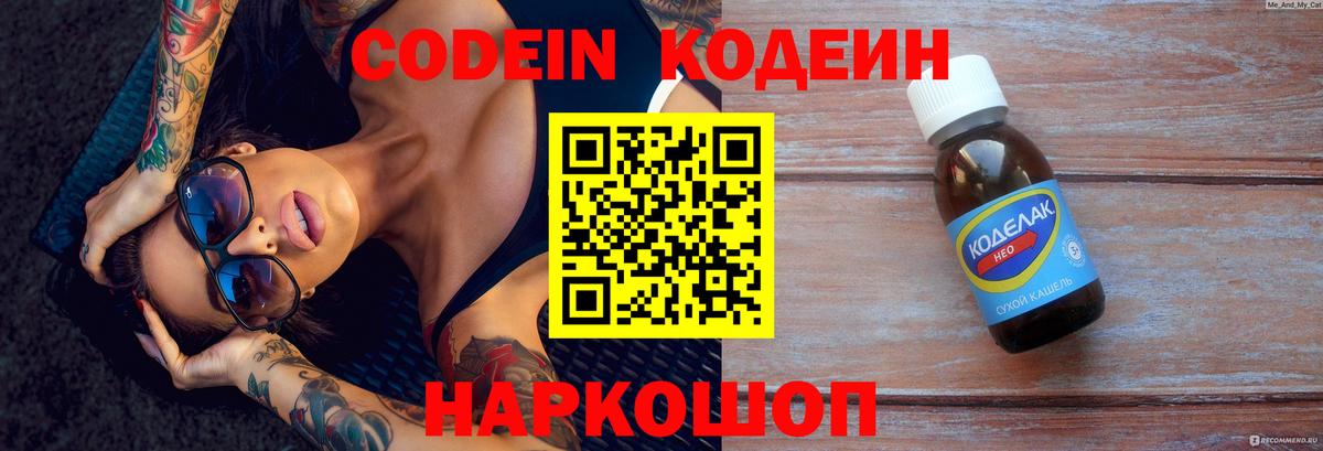 Codein Purple Drank Новокуйбышевск