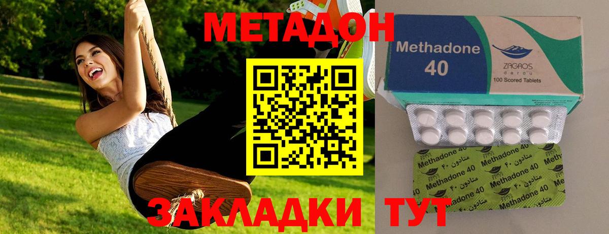 Новокуйбышевск  МЕТАДОН methadone  Метадон VHQ  Вход с VPN 