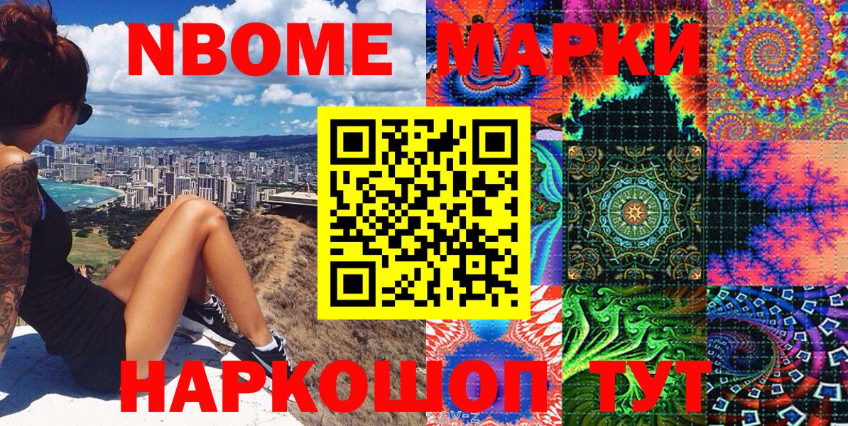 наркота  Вход с VPN  Новокуйбышевск  Марки 25I-NBOMe 1,8мг  Марки 25I-NBOMe 1,8мг 