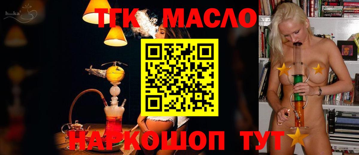 Дистиллят ТГК вейп с тгк  Вход с VPN  Новокуйбышевск 